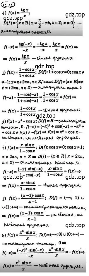 Решение 4. номер 16.16 (страница 128) гдз по алгебре 10 класс Мерзляк, Номировский, учебник