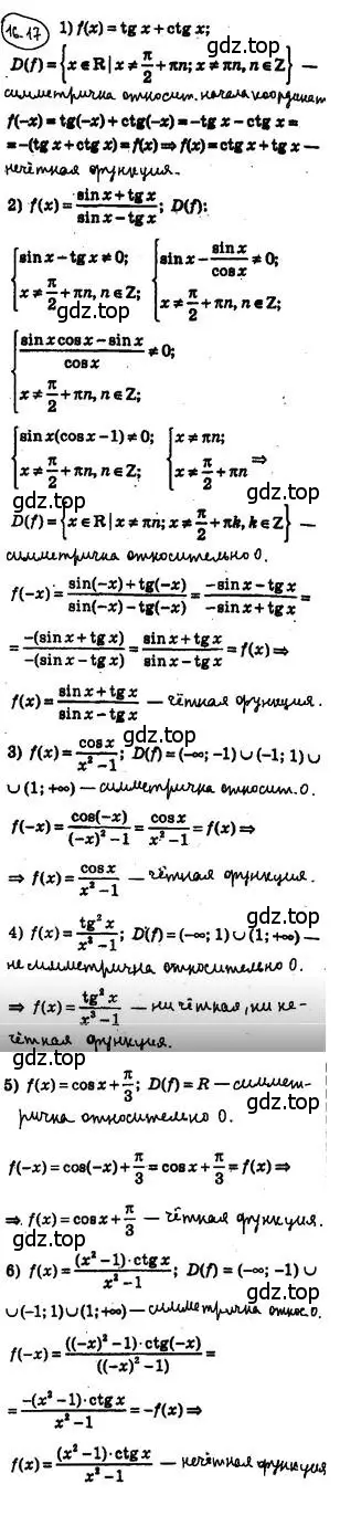 Решение 4. номер 16.17 (страница 128) гдз по алгебре 10 класс Мерзляк, Номировский, учебник
