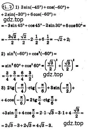 Решение 4. номер 16.7 (страница 127) гдз по алгебре 10 класс Мерзляк, Номировский, учебник