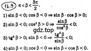 Решение 4. номер 16.9 (страница 128) гдз по алгебре 10 класс Мерзляк, Номировский, учебник
