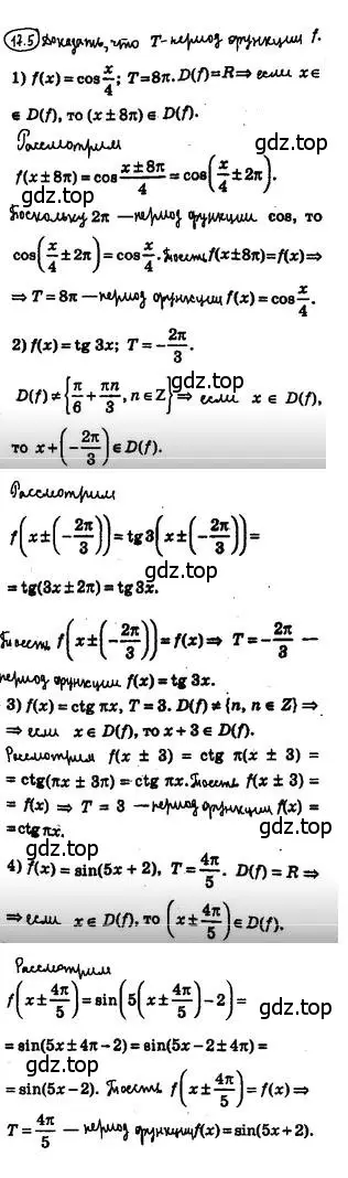 Решение 4. номер 17.5 (страница 134) гдз по алгебре 10 класс Мерзляк, Номировский, учебник