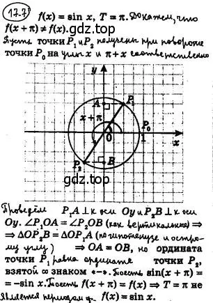 Решение 4. номер 17.7 (страница 134) гдз по алгебре 10 класс Мерзляк, Номировский, учебник