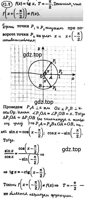 Решение 4. номер 17.8 (страница 134) гдз по алгебре 10 класс Мерзляк, Номировский, учебник