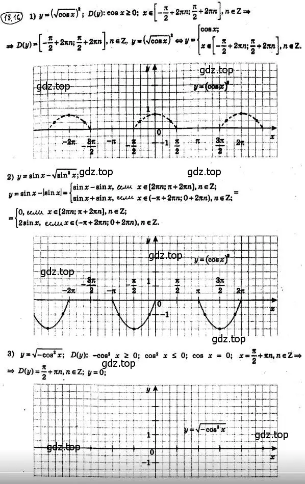 Решение 4. номер 18.16 (страница 142) гдз по алгебре 10 класс Мерзляк, Номировский, учебник