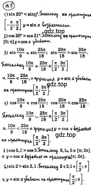 Решение 4. номер 18.9 (страница 141) гдз по алгебре 10 класс Мерзляк, Номировский, учебник