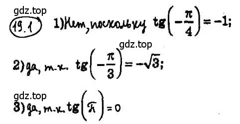 Решение 4. номер 19.1 (страница 147) гдз по алгебре 10 класс Мерзляк, Номировский, учебник