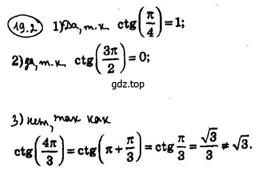 Решение 4. номер 19.2 (страница 147) гдз по алгебре 10 класс Мерзляк, Номировский, учебник