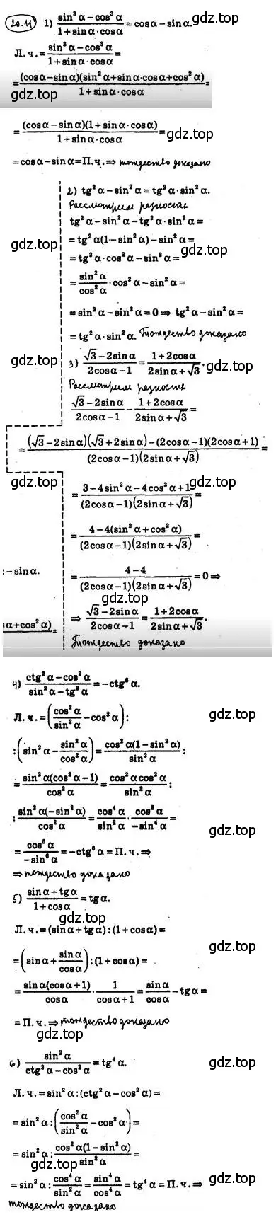 Решение 4. номер 20.11 (страница 153) гдз по алгебре 10 класс Мерзляк, Номировский, учебник