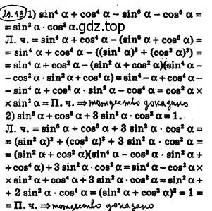 Решение 4. номер 20.13 (страница 154) гдз по алгебре 10 класс Мерзляк, Номировский, учебник