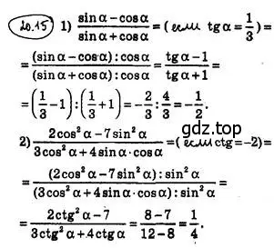 Решение 4. номер 20.15 (страница 154) гдз по алгебре 10 класс Мерзляк, Номировский, учебник