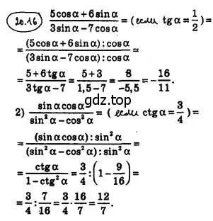 Решение 4. номер 20.16 (страница 154) гдз по алгебре 10 класс Мерзляк, Номировский, учебник
