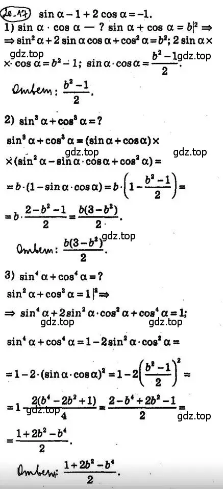 Решение 4. номер 20.17 (страница 154) гдз по алгебре 10 класс Мерзляк, Номировский, учебник