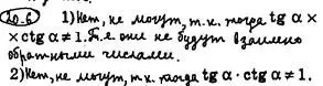 Решение 4. номер 20.6 (страница 152) гдз по алгебре 10 класс Мерзляк, Номировский, учебник