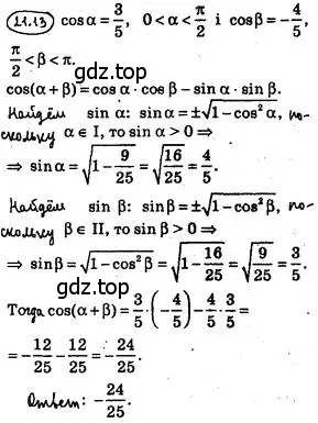 Решение 4. номер 21.13 (страница 160) гдз по алгебре 10 класс Мерзляк, Номировский, учебник