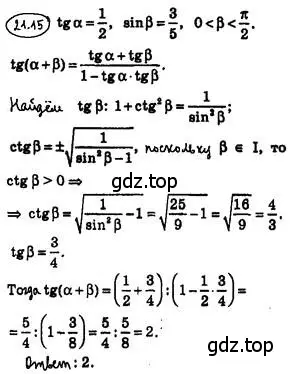 Решение 4. номер 21.15 (страница 160) гдз по алгебре 10 класс Мерзляк, Номировский, учебник