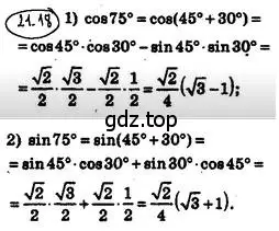 Решение 4. номер 21.18 (страница 161) гдз по алгебре 10 класс Мерзляк, Номировский, учебник