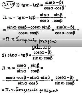 Решение 4. номер 21.19 (страница 161) гдз по алгебре 10 класс Мерзляк, Номировский, учебник