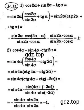 Решение 4. номер 21.22 (страница 161) гдз по алгебре 10 класс Мерзляк, Номировский, учебник