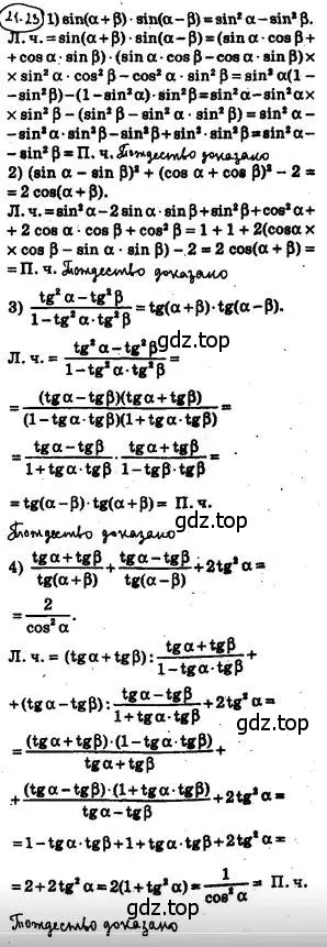 Решение 4. номер 21.23 (страница 161) гдз по алгебре 10 класс Мерзляк, Номировский, учебник
