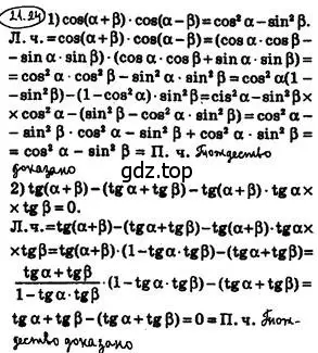 Решение 4. номер 21.24 (страница 161) гдз по алгебре 10 класс Мерзляк, Номировский, учебник