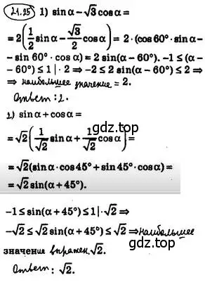 Решение 4. номер 21.25 (страница 161) гдз по алгебре 10 класс Мерзляк, Номировский, учебник
