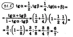 Решение 4. номер 21.5 (страница 159) гдз по алгебре 10 класс Мерзляк, Номировский, учебник