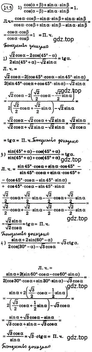 Решение 4. номер 21.9 (страница 160) гдз по алгебре 10 класс Мерзляк, Номировский, учебник