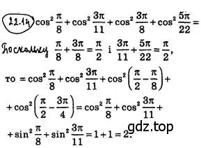 Решение 4. номер 22.14 (страница 167) гдз по алгебре 10 класс Мерзляк, Номировский, учебник