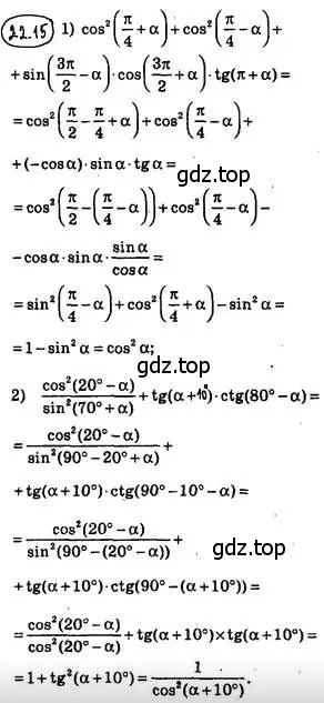 Решение 4. номер 22.15 (страница 167) гдз по алгебре 10 класс Мерзляк, Номировский, учебник