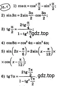 Решение 4. номер 23.1 (страница 173) гдз по алгебре 10 класс Мерзляк, Номировский, учебник
