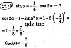 Решение 4. номер 23.10 (страница 174) гдз по алгебре 10 класс Мерзляк, Номировский, учебник