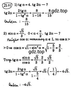 Решение 4. номер 23.11 (страница 174) гдз по алгебре 10 класс Мерзляк, Номировский, учебник