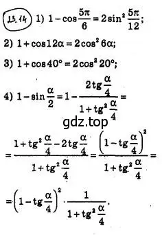 Решение 4. номер 23.14 (страница 175) гдз по алгебре 10 класс Мерзляк, Номировский, учебник