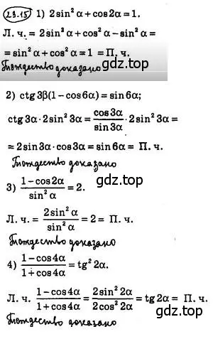 Решение 4. номер 23.15 (страница 175) гдз по алгебре 10 класс Мерзляк, Номировский, учебник