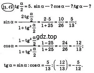 Решение 4. номер 23.17 (страница 175) гдз по алгебре 10 класс Мерзляк, Номировский, учебник
