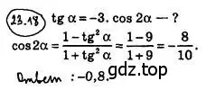 Решение 4. номер 23.18 (страница 175) гдз по алгебре 10 класс Мерзляк, Номировский, учебник