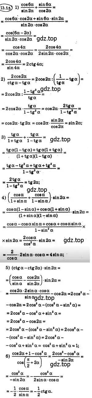 Решение 4. номер 23.23 (страница 175) гдз по алгебре 10 класс Мерзляк, Номировский, учебник
