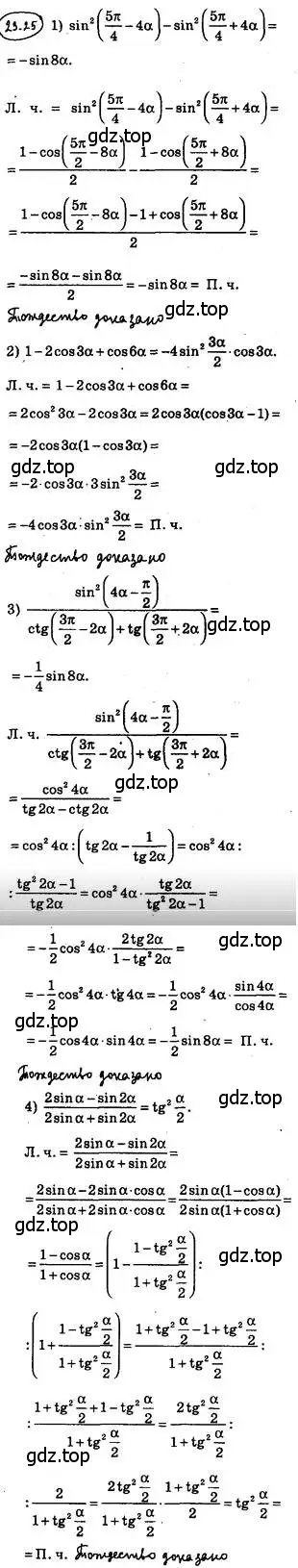 Решение 4. номер 23.25 (страница 176) гдз по алгебре 10 класс Мерзляк, Номировский, учебник