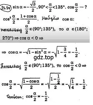 Решение 4. номер 23.30 (страница 176) гдз по алгебре 10 класс Мерзляк, Номировский, учебник