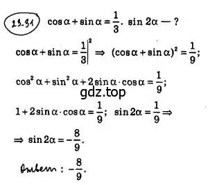 Решение 4. номер 23.31 (страница 176) гдз по алгебре 10 класс Мерзляк, Номировский, учебник