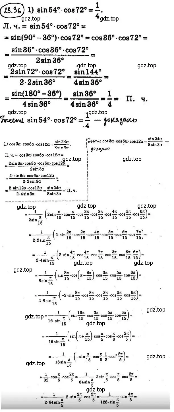 Решение 4. номер 23.36 (страница 177) гдз по алгебре 10 класс Мерзляк, Номировский, учебник