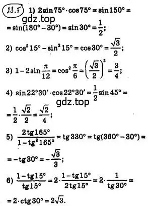 Решение 4. номер 23.5 (страница 174) гдз по алгебре 10 класс Мерзляк, Номировский, учебник