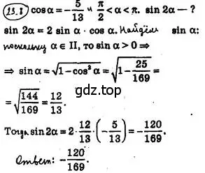 Решение 4. номер 23.8 (страница 174) гдз по алгебре 10 класс Мерзляк, Номировский, учебник