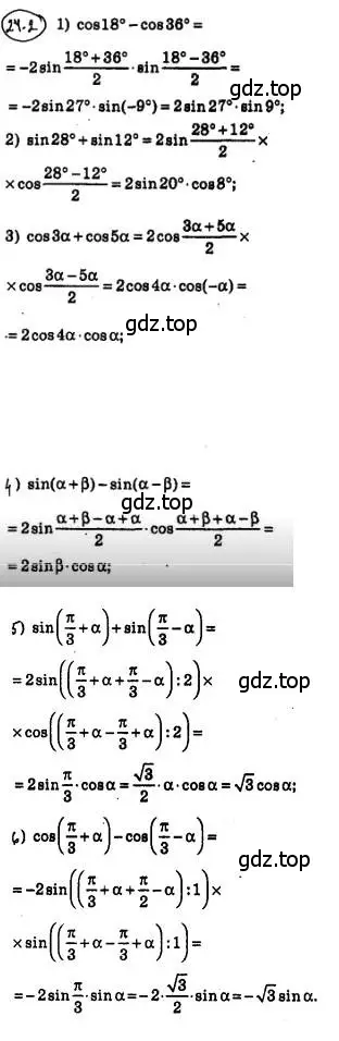 Решение 4. номер 24.2 (страница 180) гдз по алгебре 10 класс Мерзляк, Номировский, учебник