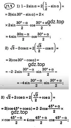 Решение 4. номер 24.8 (страница 181) гдз по алгебре 10 класс Мерзляк, Номировский, учебник