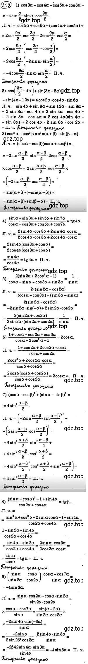 Решение 4. номер 24.9 (страница 181) гдз по алгебре 10 класс Мерзляк, Номировский, учебник