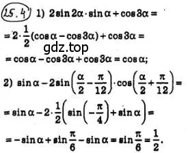 Решение 4. номер 25.4 (страница 184) гдз по алгебре 10 класс Мерзляк, Номировский, учебник