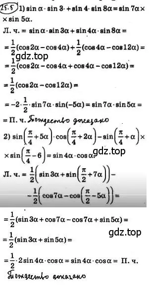 Решение 4. номер 25.5 (страница 184) гдз по алгебре 10 класс Мерзляк, Номировский, учебник