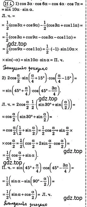 Решение 4. номер 25.6 (страница 184) гдз по алгебре 10 класс Мерзляк, Номировский, учебник