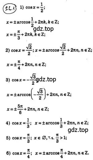 Решение 4. номер 26.1 (страница 194) гдз по алгебре 10 класс Мерзляк, Номировский, учебник